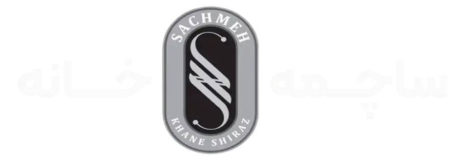 ساچمه خانه شیراز